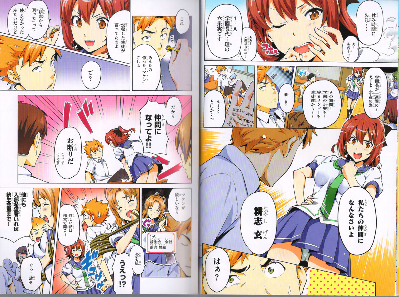 Maken-Ki! Two - BD Scan - 05 - JP Special Book - Page 15