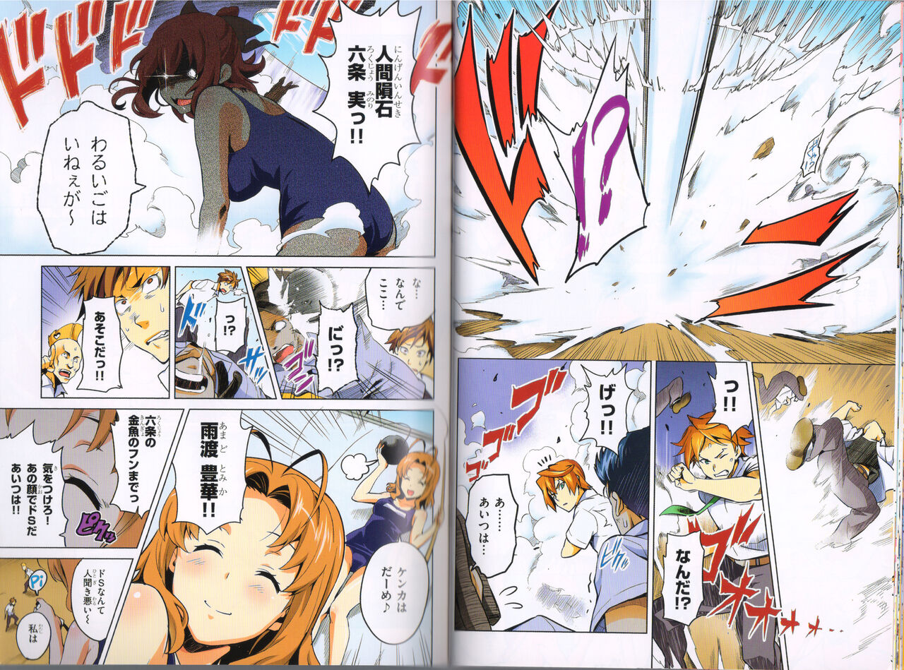 Maken-Ki! Two - BD Scan - 05 - JP Special Book - Page 23