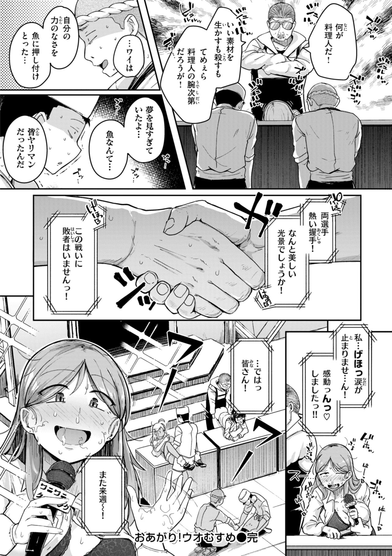 僕んちの肉穴 - Page 102