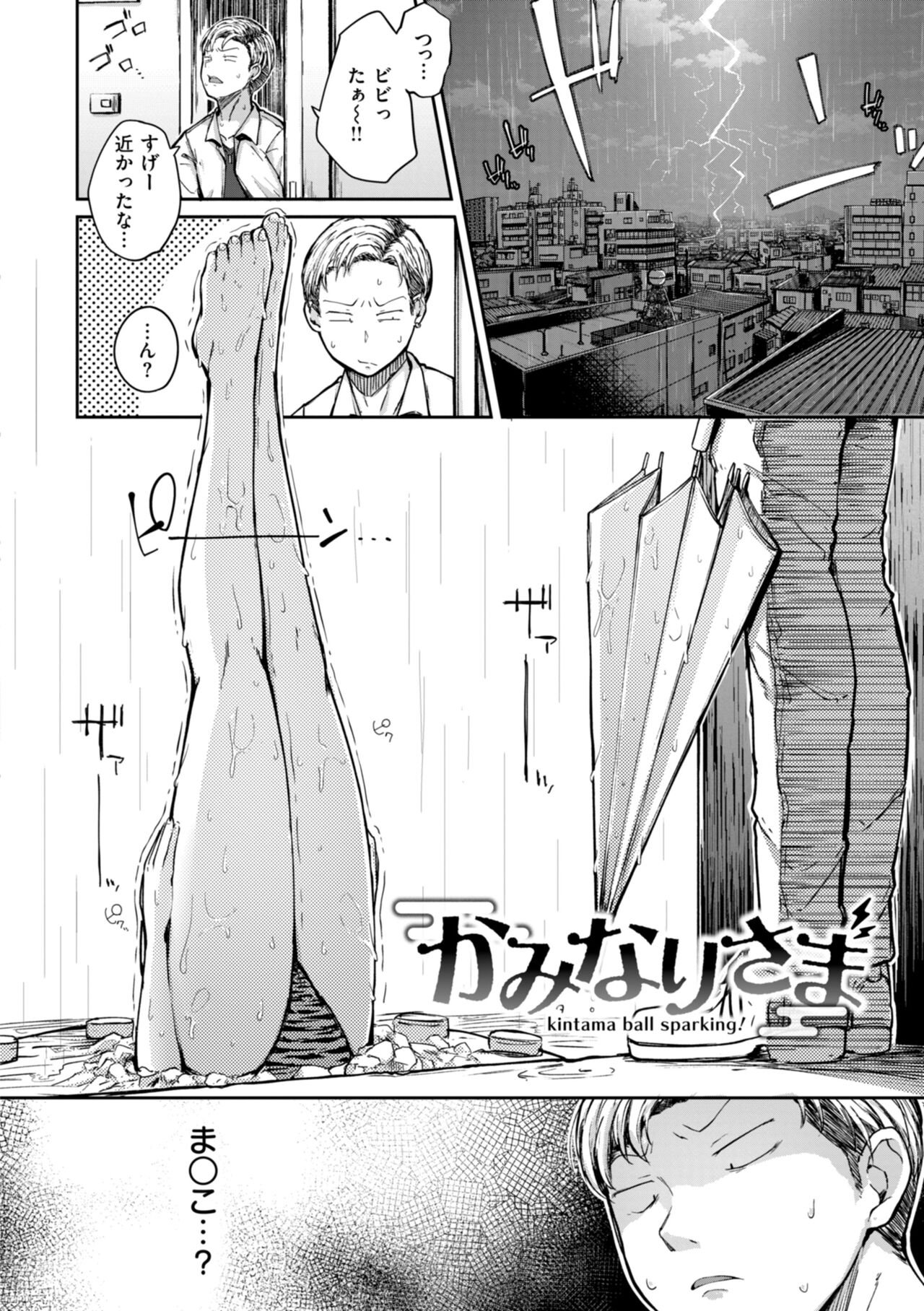 僕んちの肉穴 - Page 104