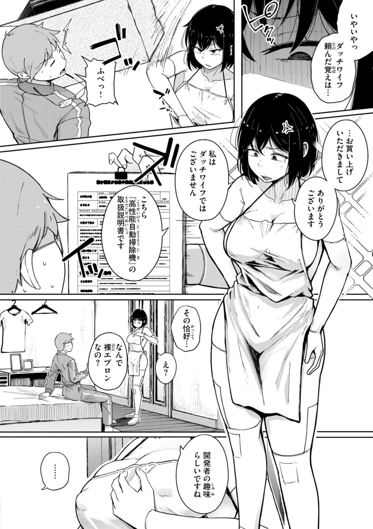僕んちの肉穴 - Page 32