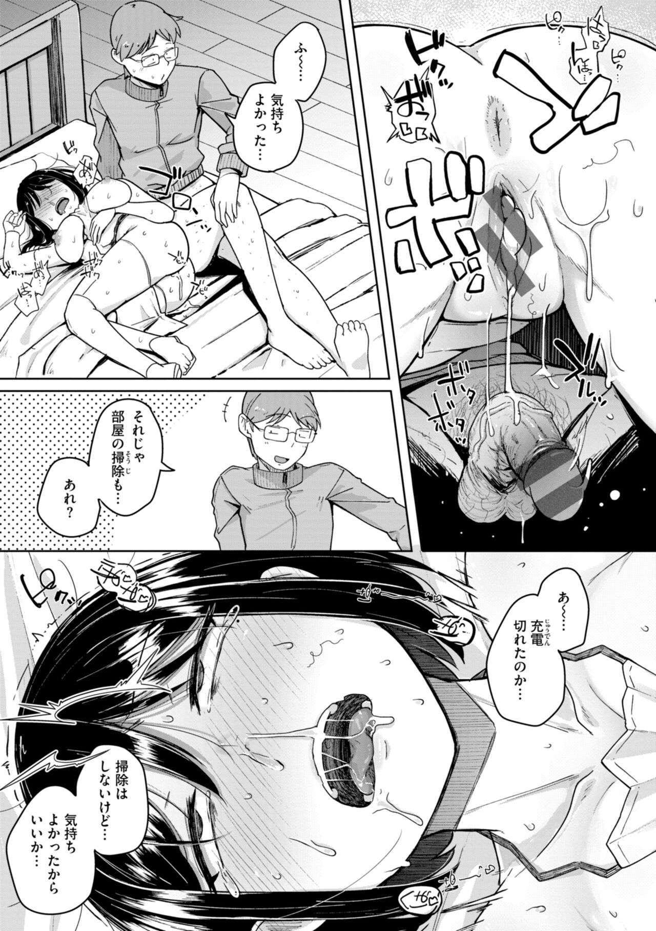 僕んちの肉穴 - Page 49