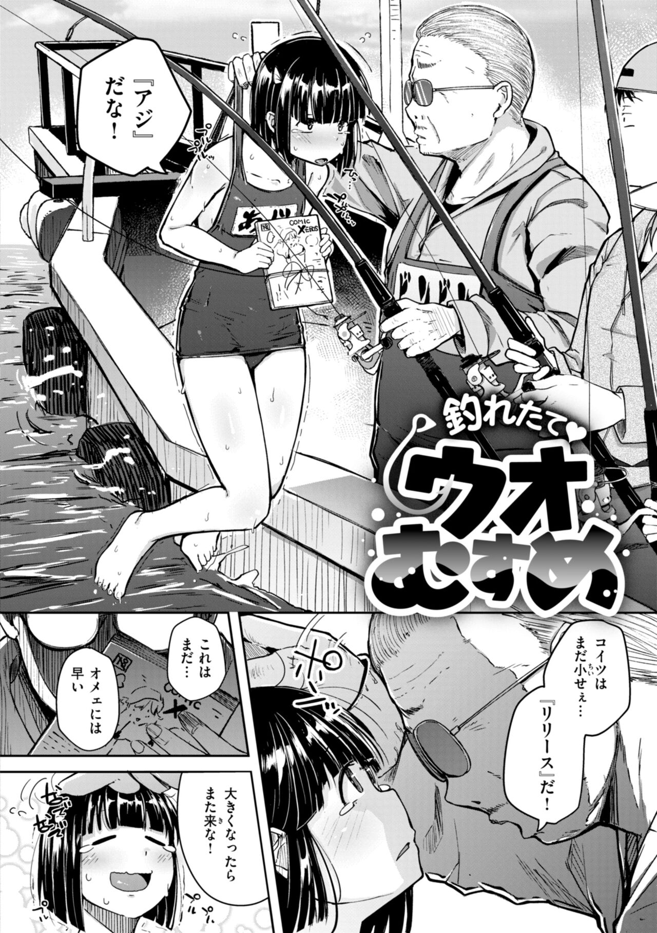 僕んちの肉穴 - Page 54