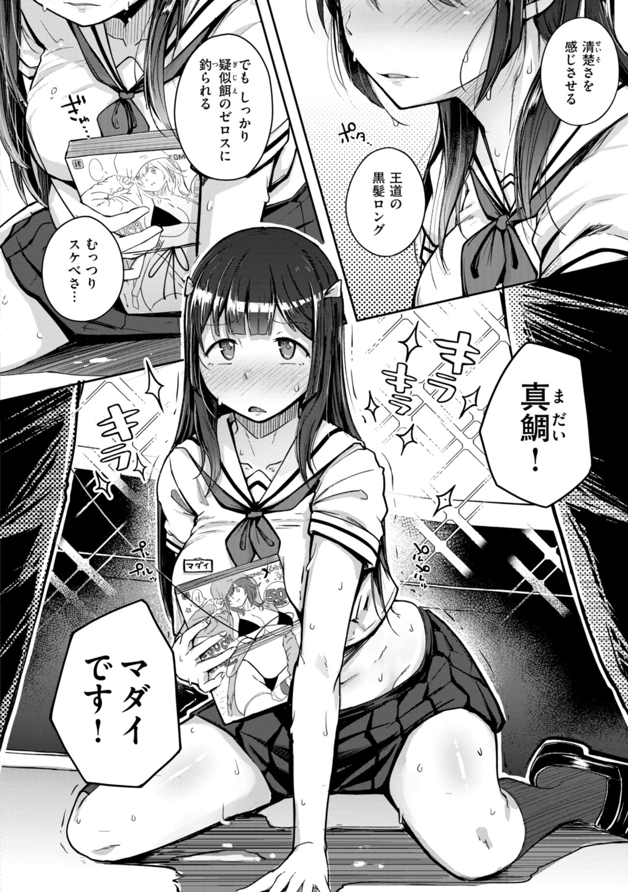 僕んちの肉穴 - Page 64