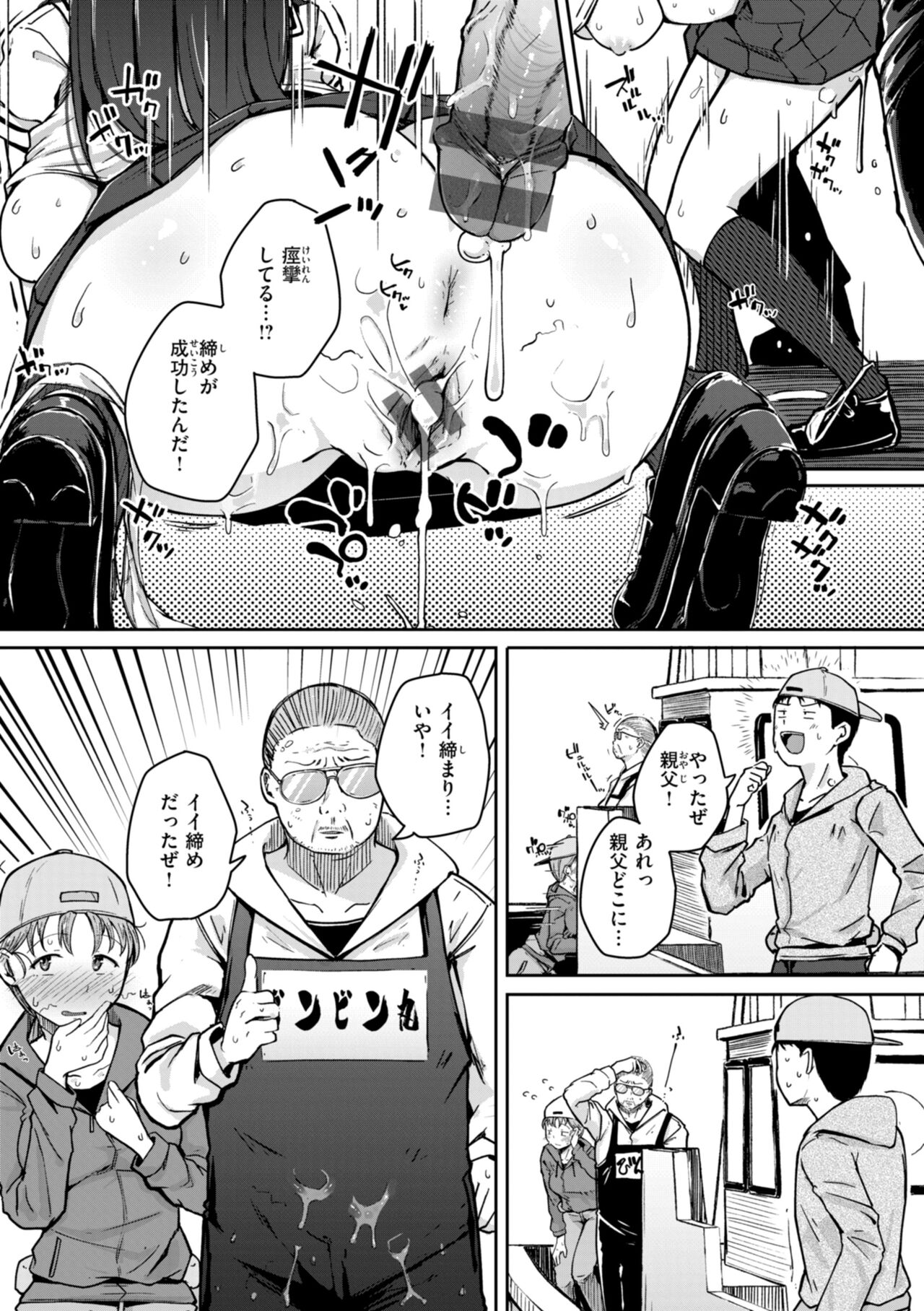 僕んちの肉穴 - Page 77
