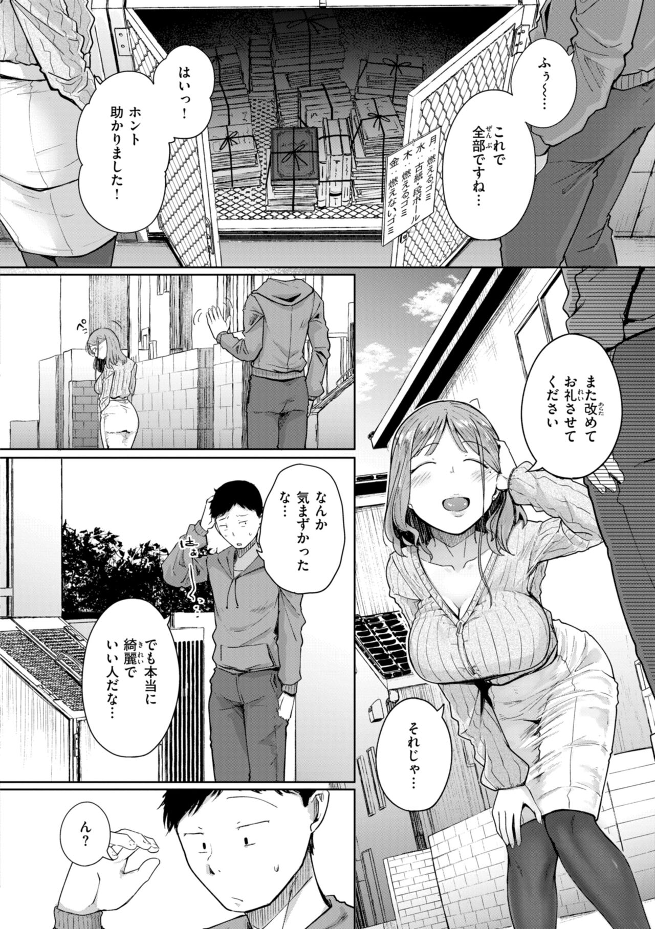 僕んちの肉穴 - Page 8