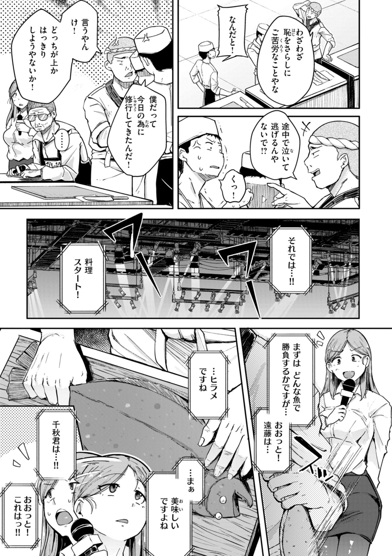 僕んちの肉穴 - Page 81