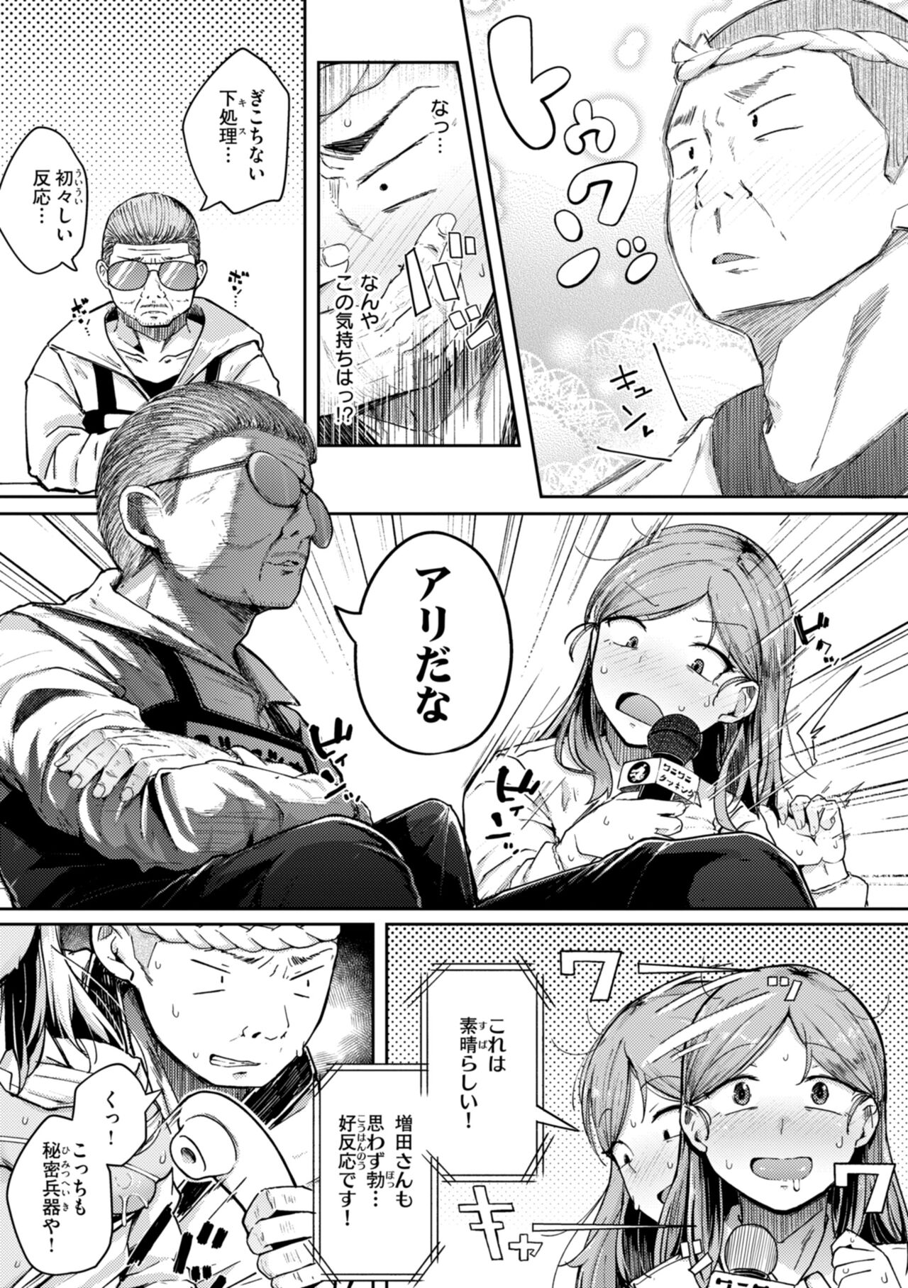 僕んちの肉穴 - Page 87