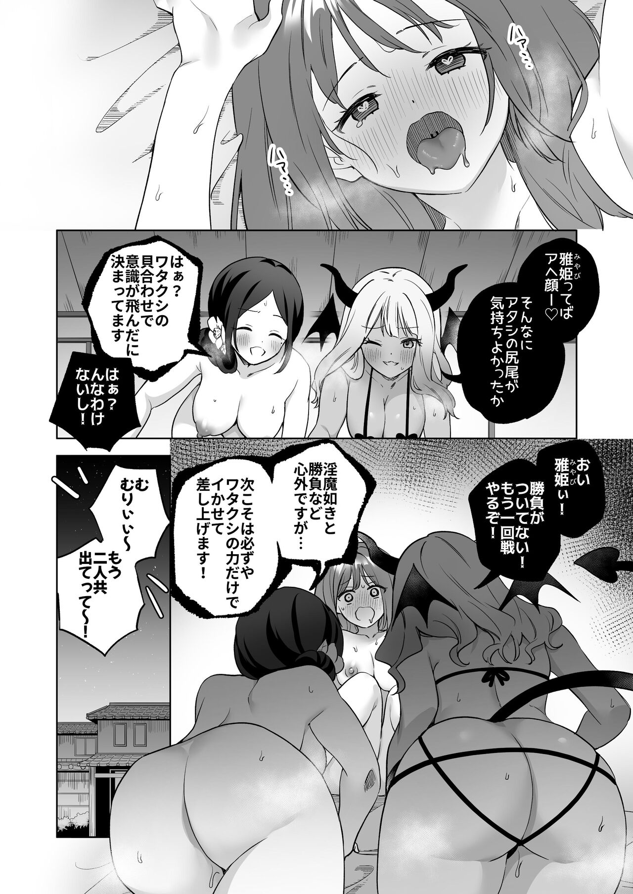 Yuri Kakusei Succubus vs Yuri Kakusei Kunoichi - Page 33