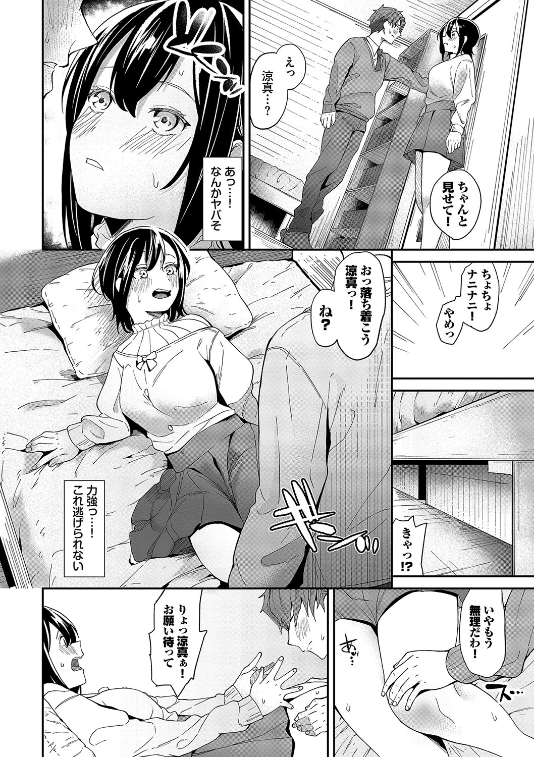 Karamete Torokete - Page 119