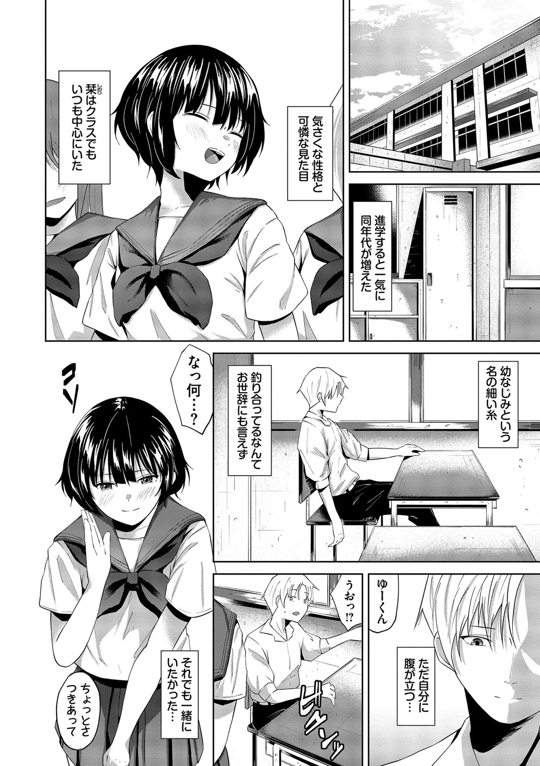Karamete Torokete - Page 139