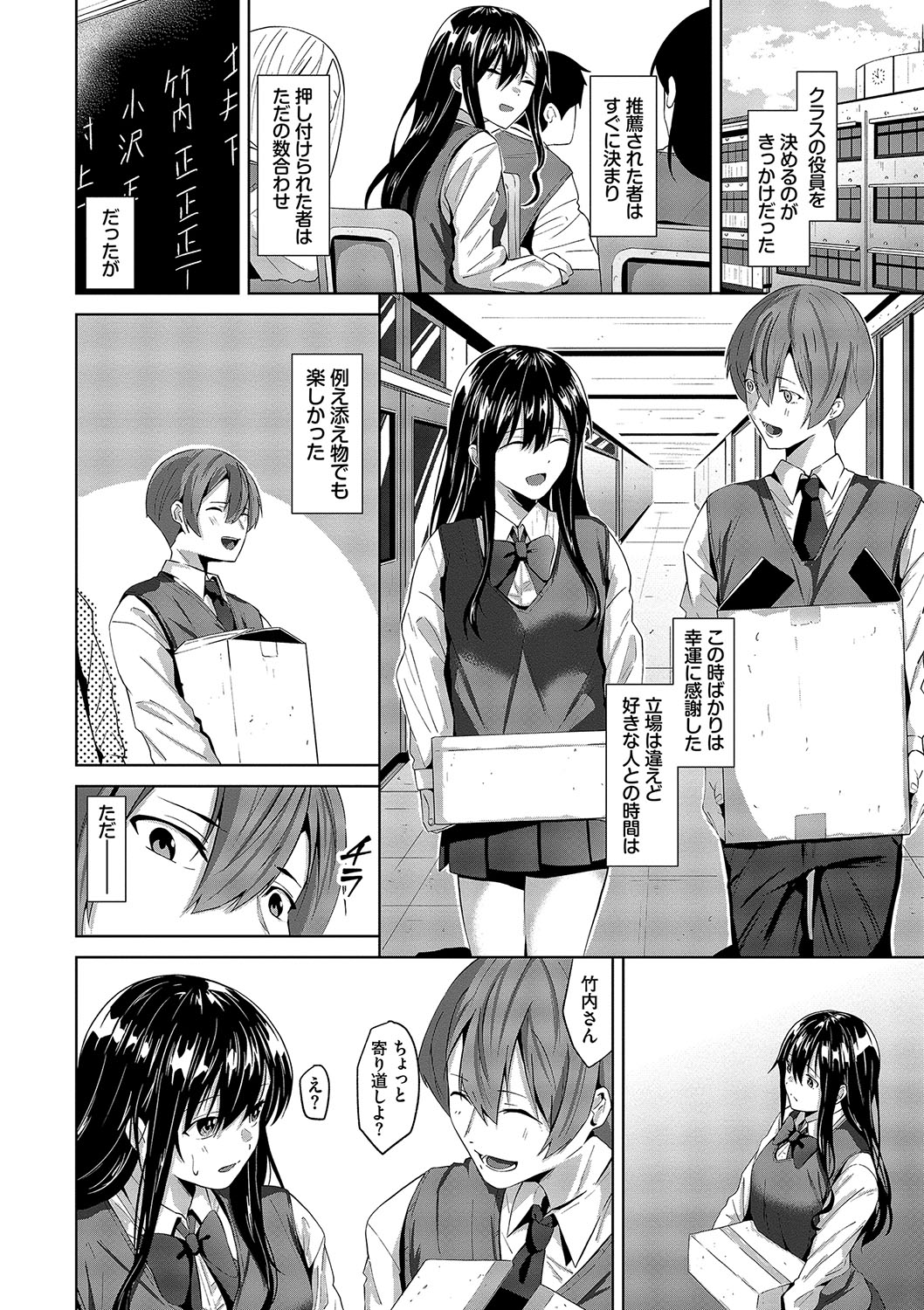 Karamete Torokete - Page 155