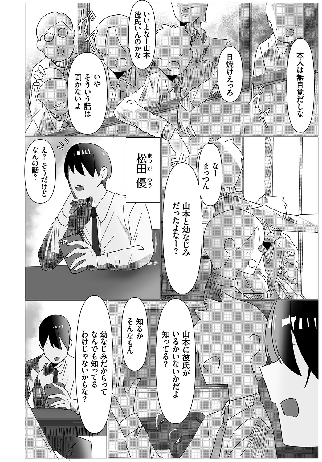 Karamete Torokete - Page 195