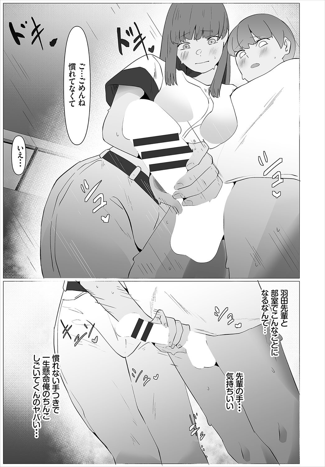 Karamete Torokete - Page 244