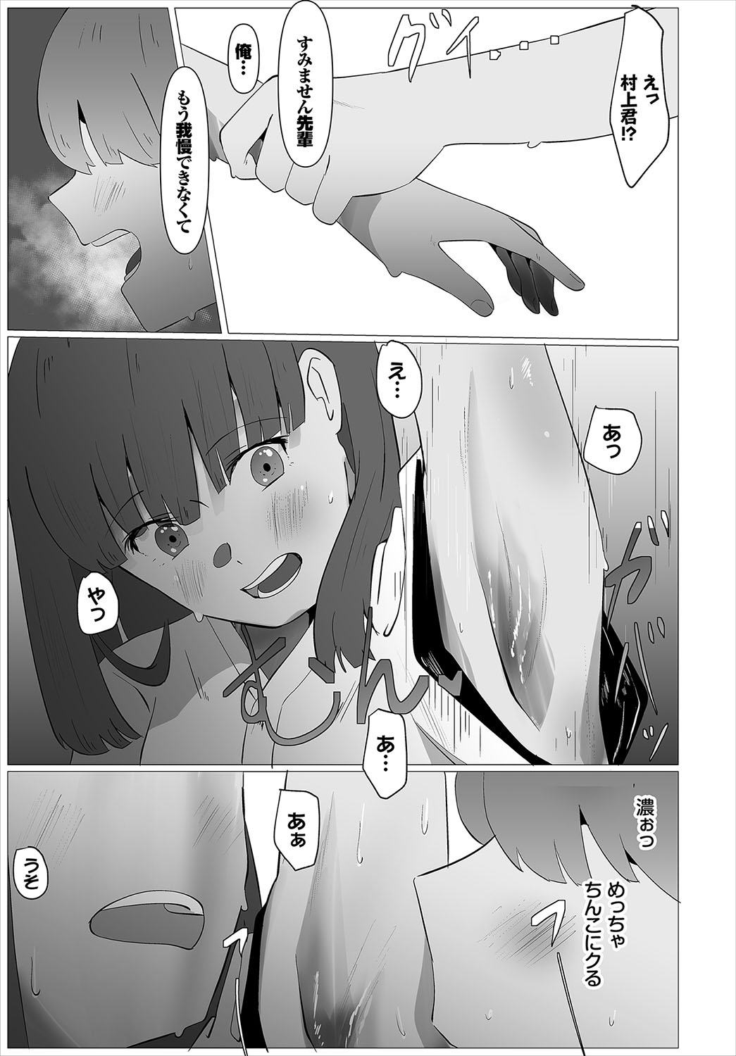 Karamete Torokete - Page 246