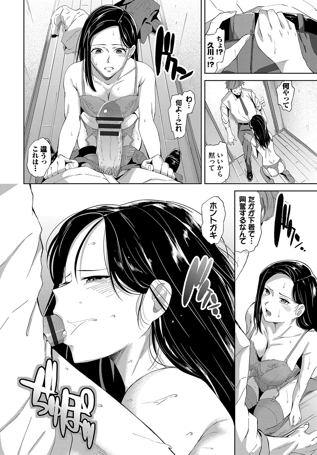 Karamete Torokete - Page 265
