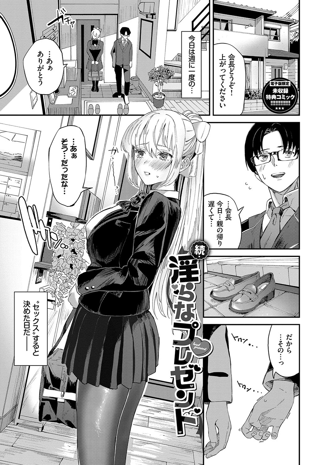 Karamete Torokete - Page 280