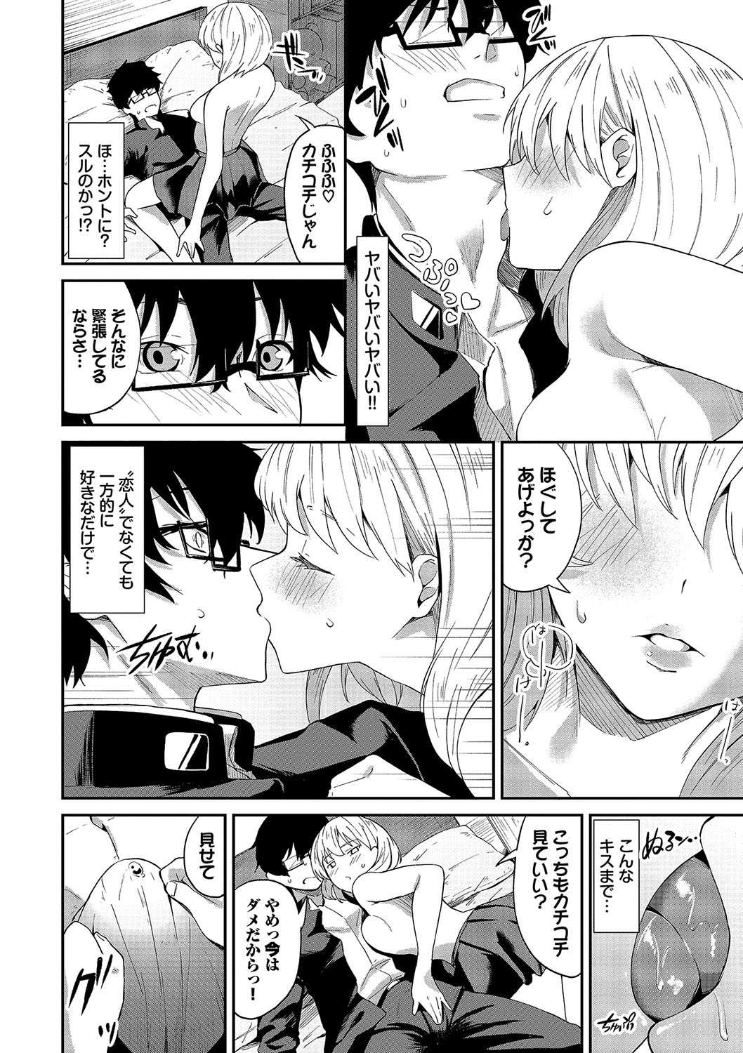 Karamete Torokete - Page 99