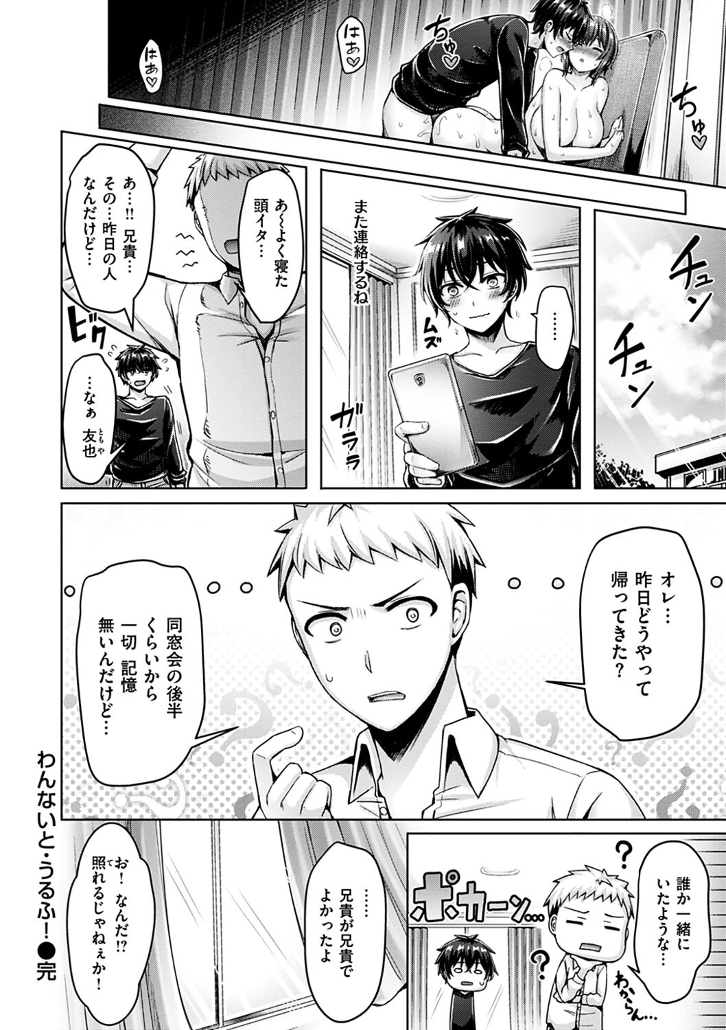 ぱい♡ぱれーど - Page 134