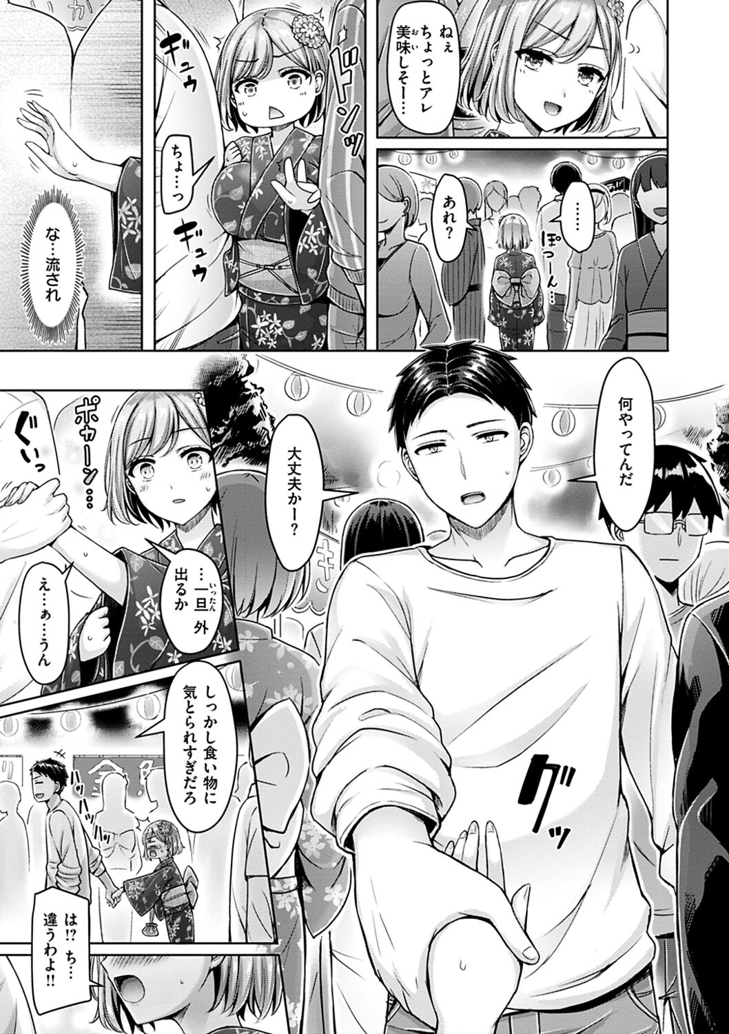 ぱい♡ぱれーど - Page 157