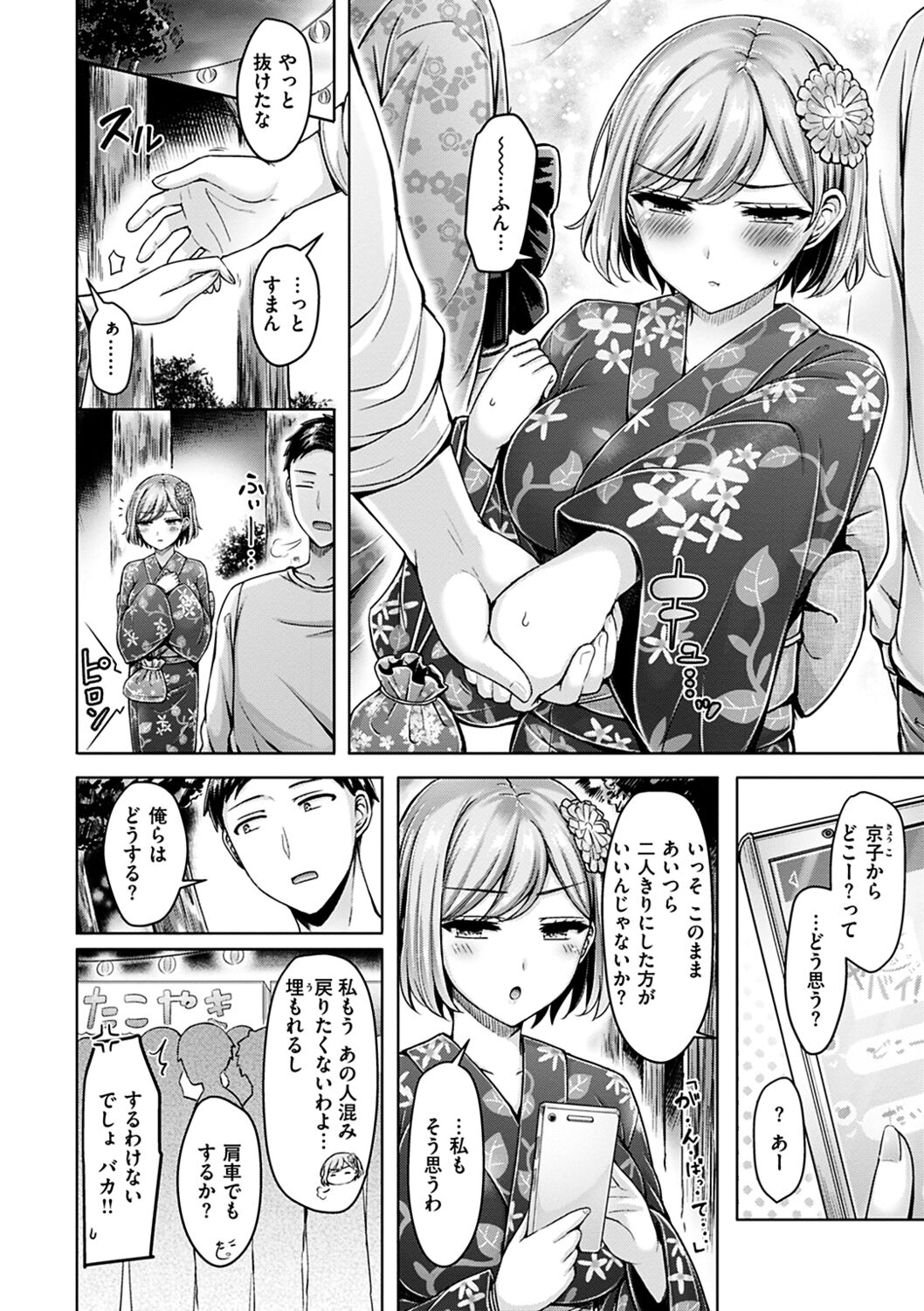 ぱい♡ぱれーど - Page 158