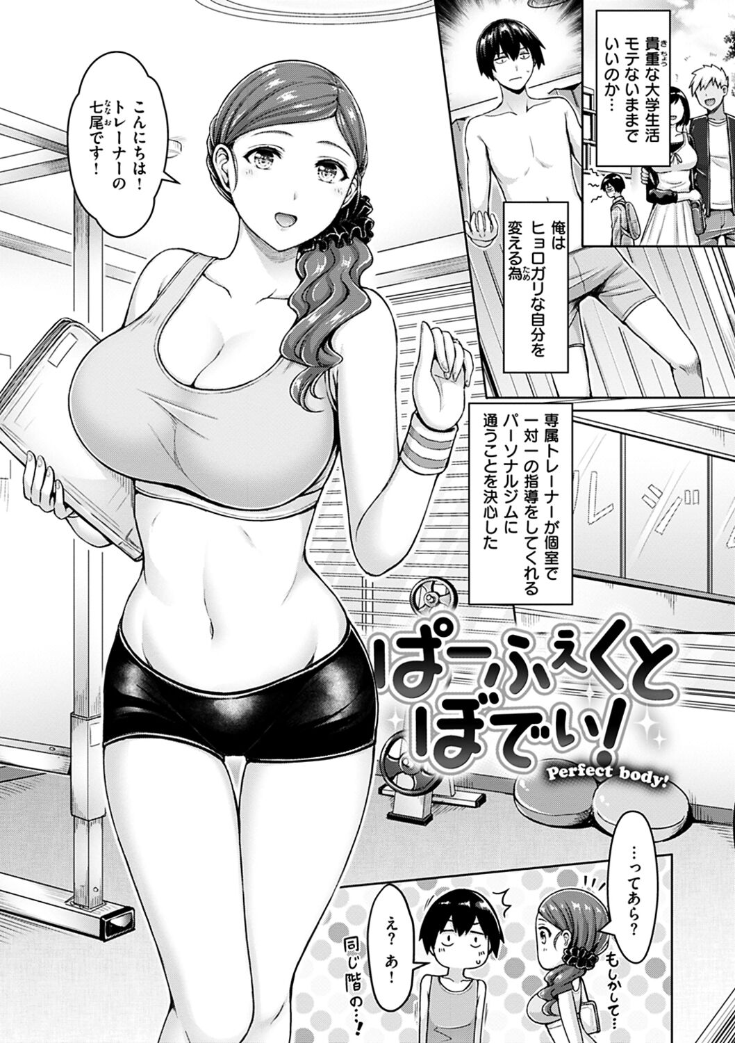 ぱい♡ぱれーど - Page 99