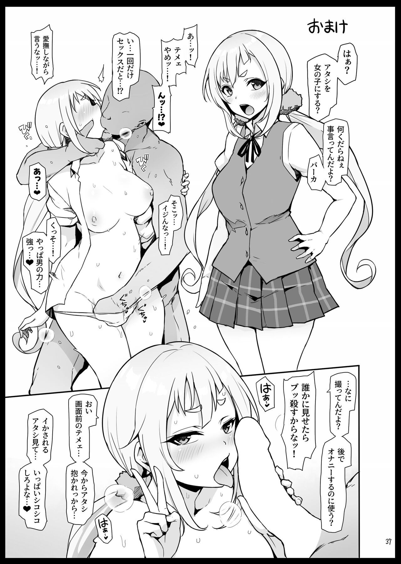Hachigatsu no Pacopaco Asedaku Ki - Page 39