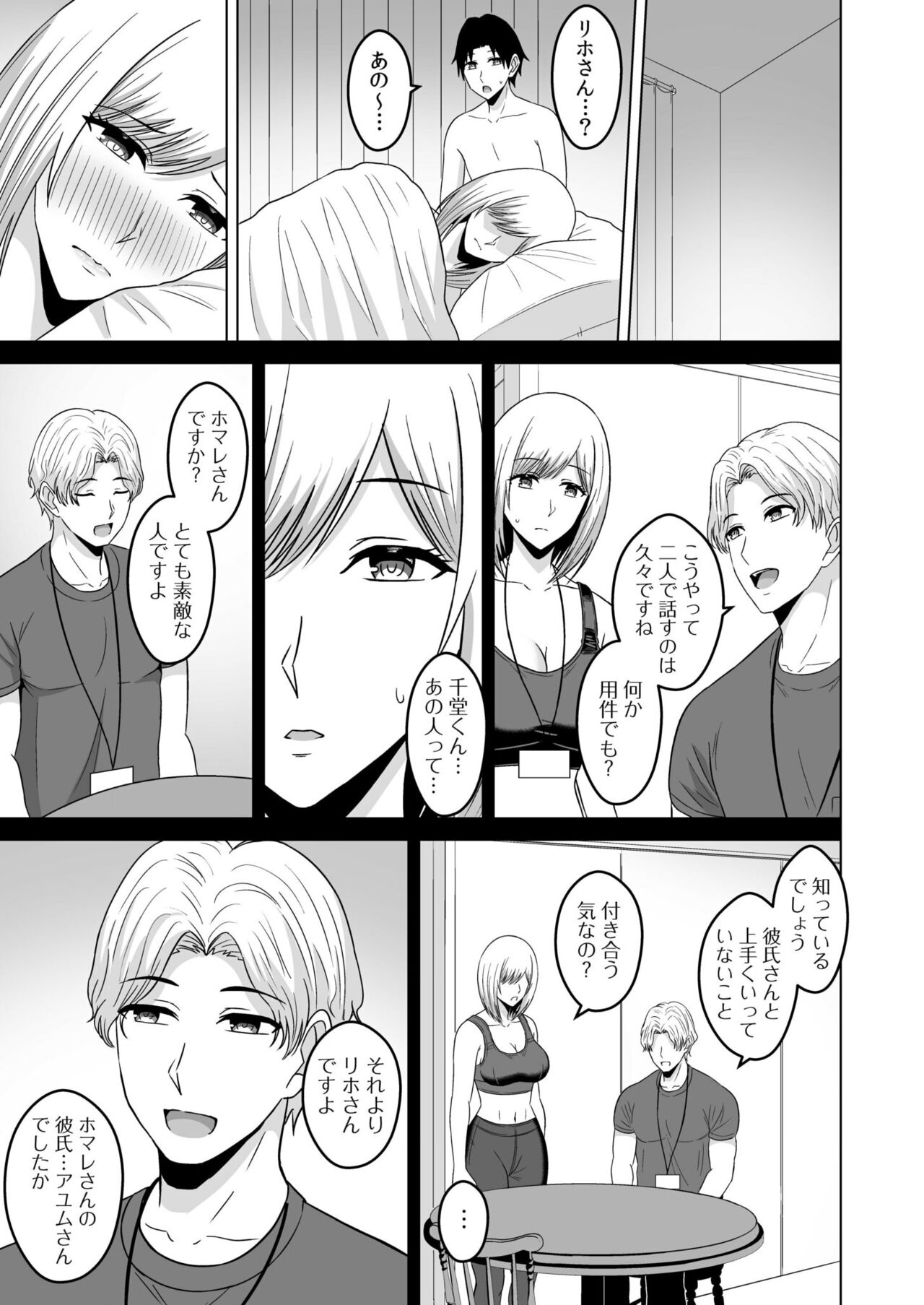 NTR sekusasaizu - Page 106