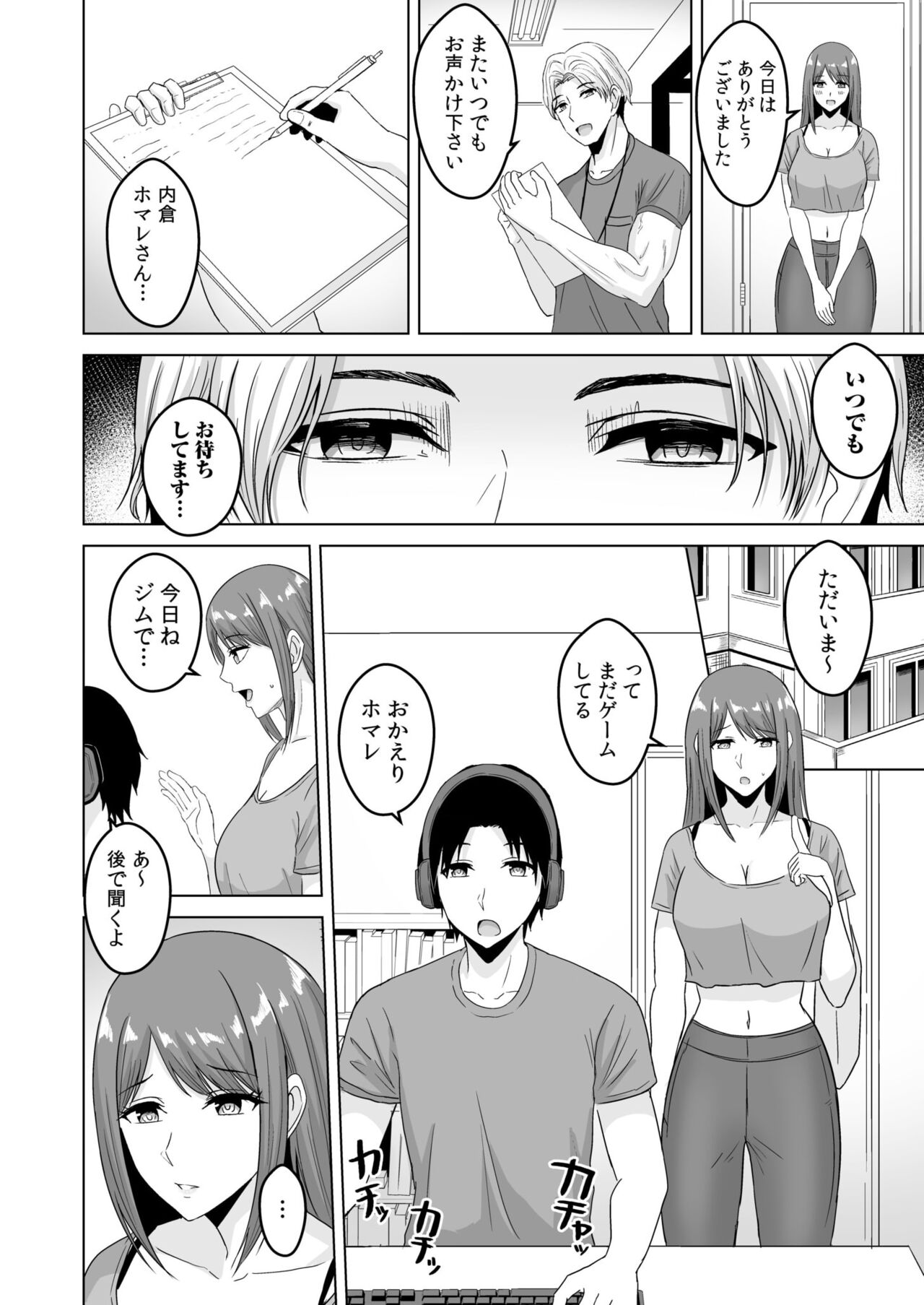 NTR sekusasaizu - Page 12