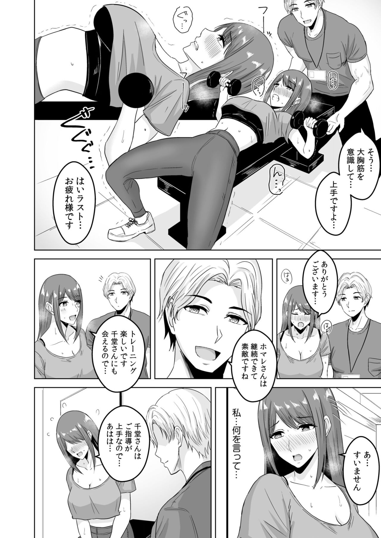 NTR sekusasaizu - Page 16