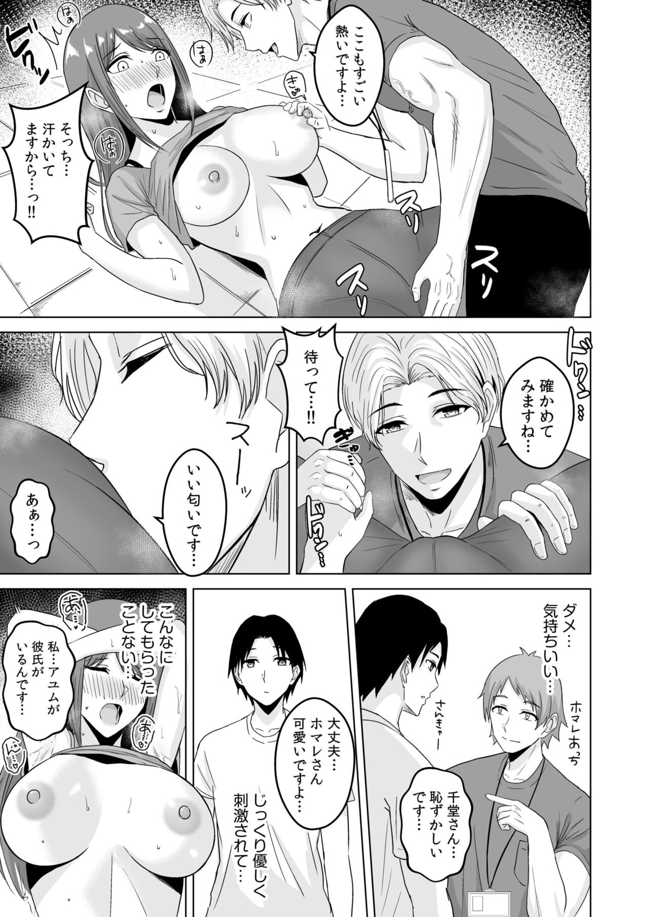 NTR sekusasaizu - Page 21