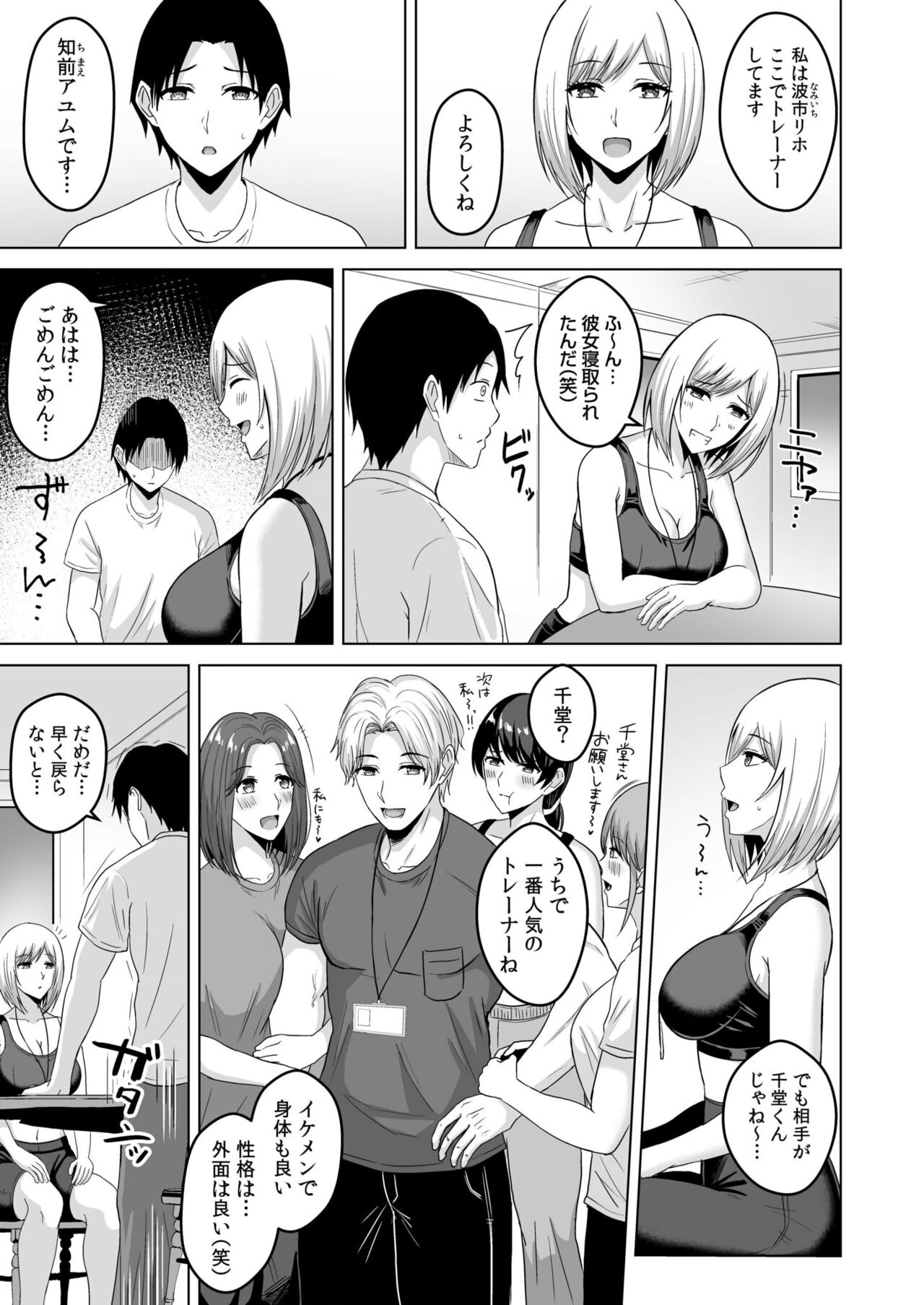 NTR sekusasaizu - Page 32