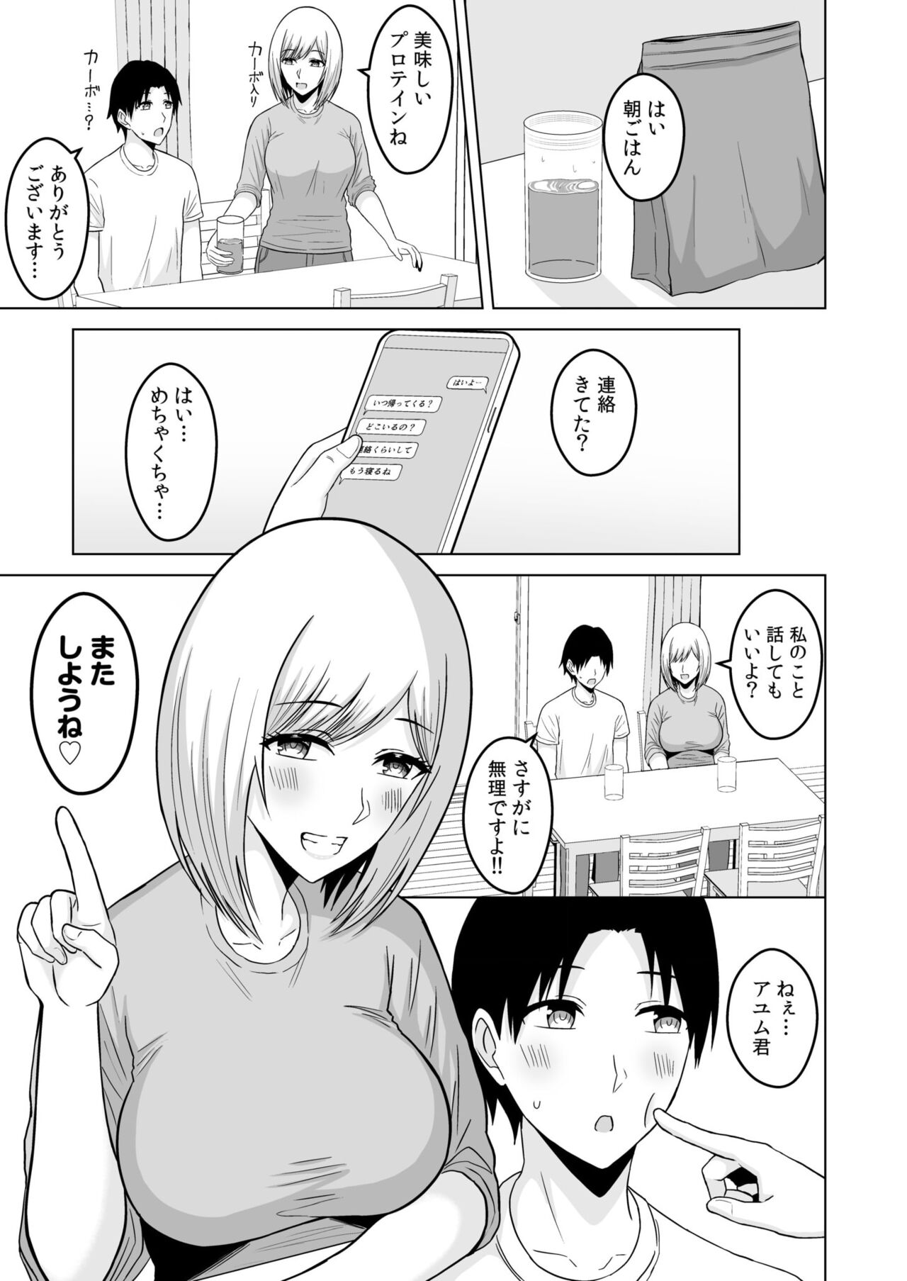 NTR sekusasaizu - Page 61