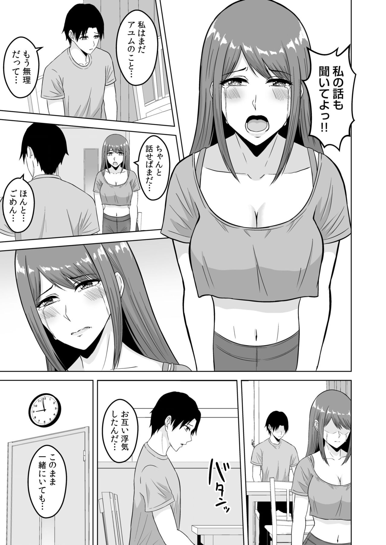 NTR sekusasaizu - Page 69