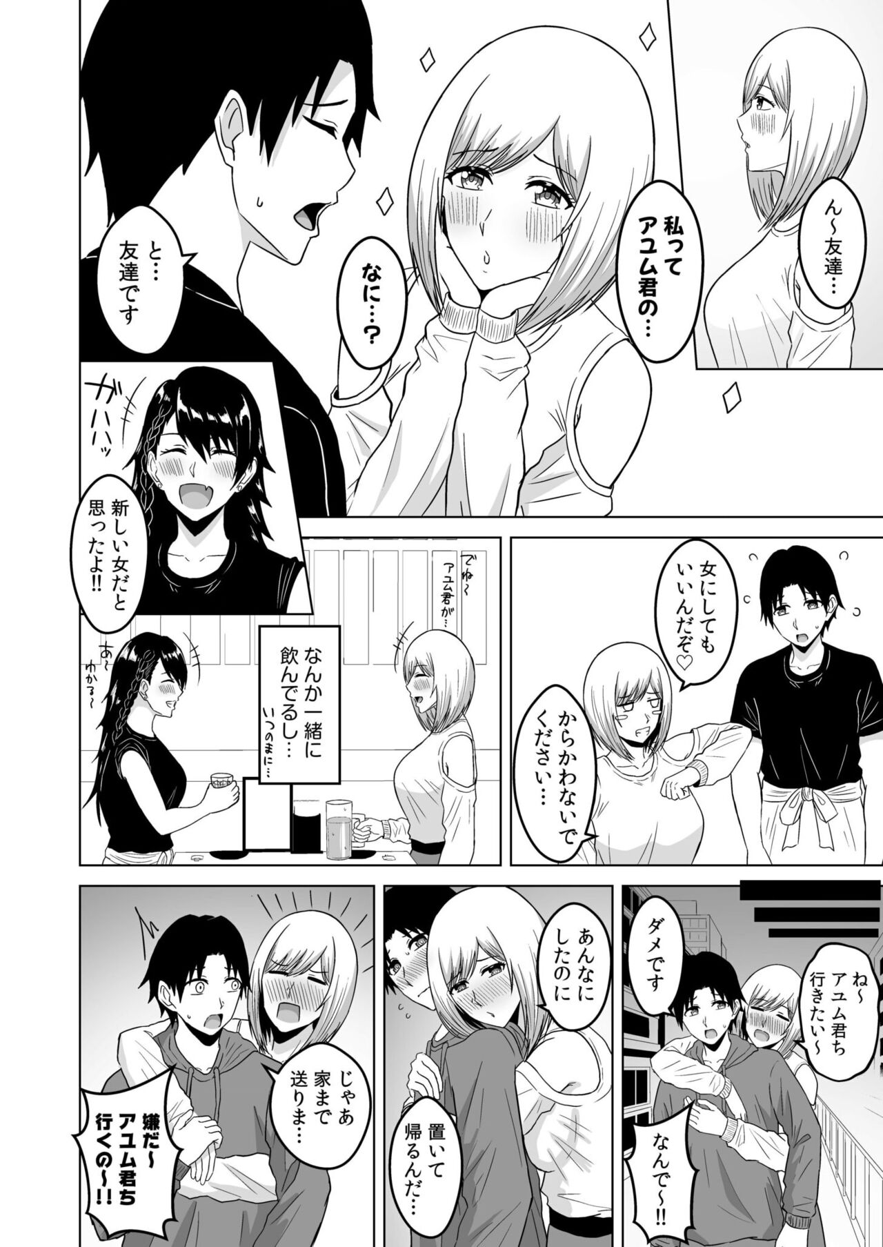 NTR sekusasaizu - Page 93