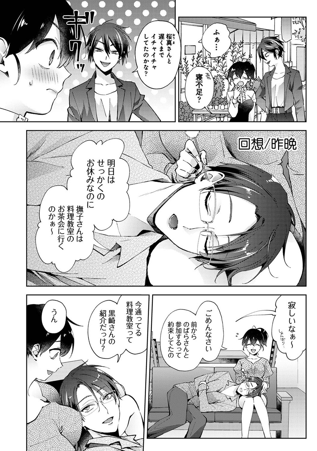 COMIC Ananga Ranga Vol. 110 - Page 35