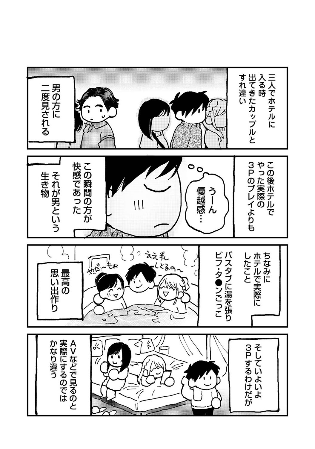 COMIC Ananga Ranga Vol. 110 - Page 401