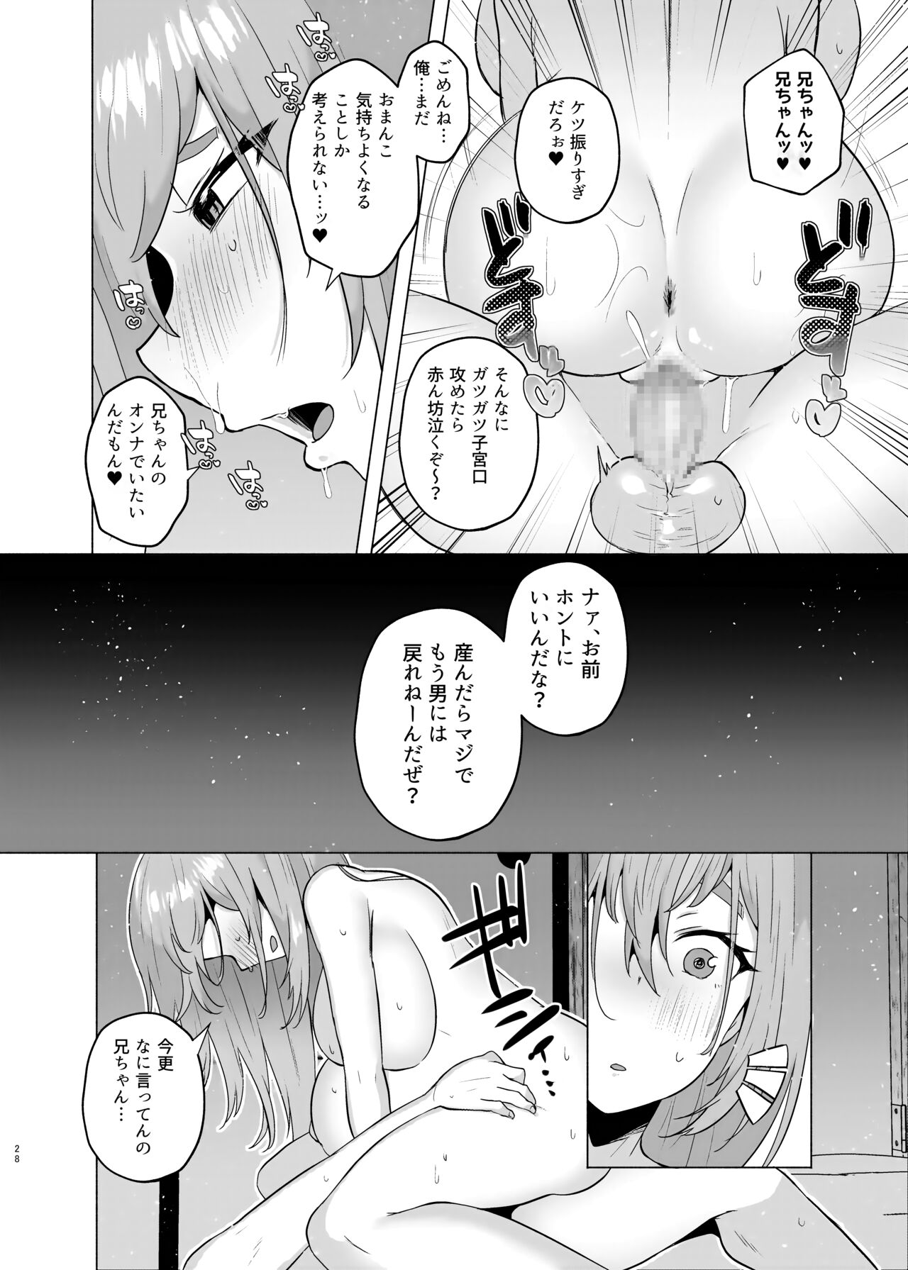 Ore no Otouto ga Imouto ni natta Hanashi 3 - Page 27