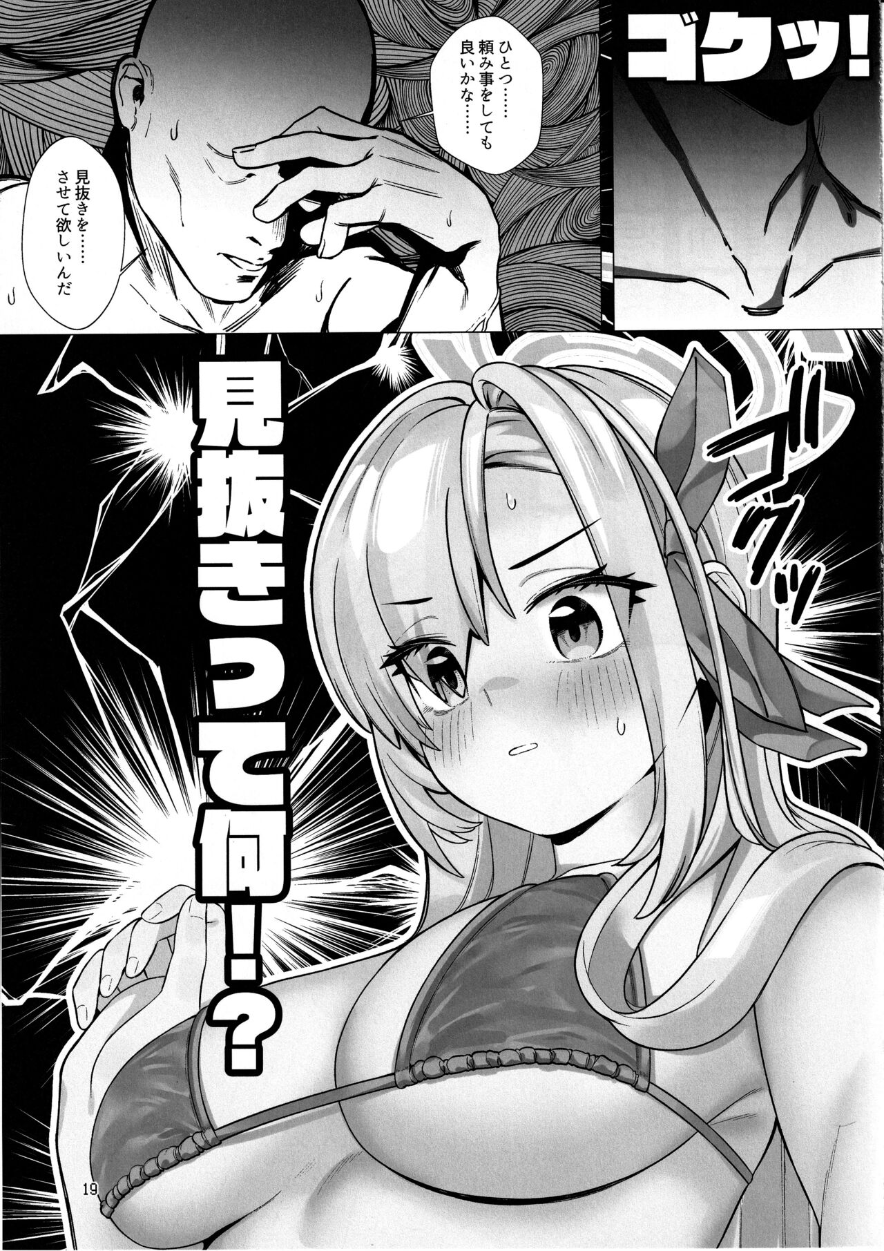 Hajirai Motou yo, Asuna-chan - Page 18