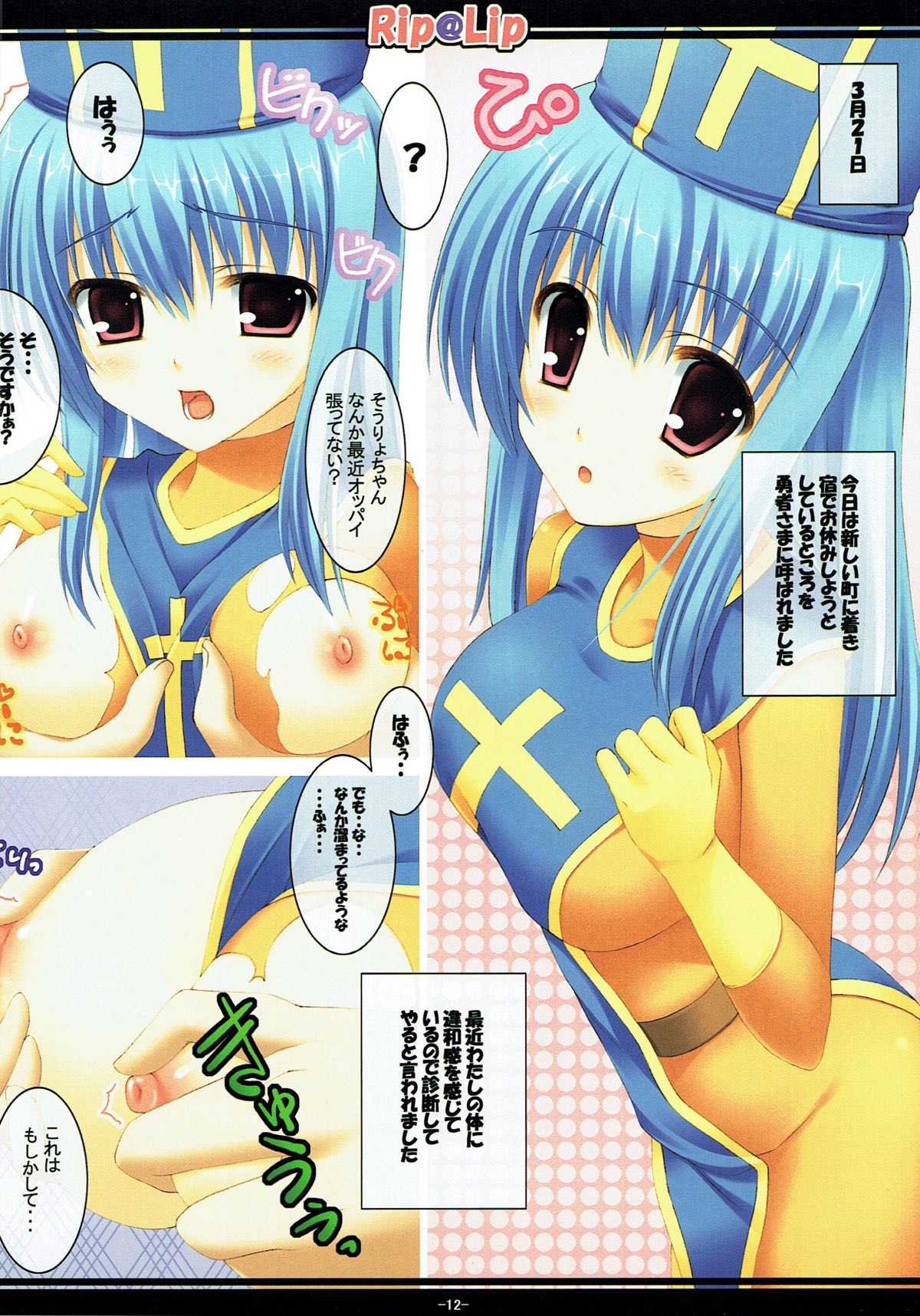 Souryo no Enikki - Page 11