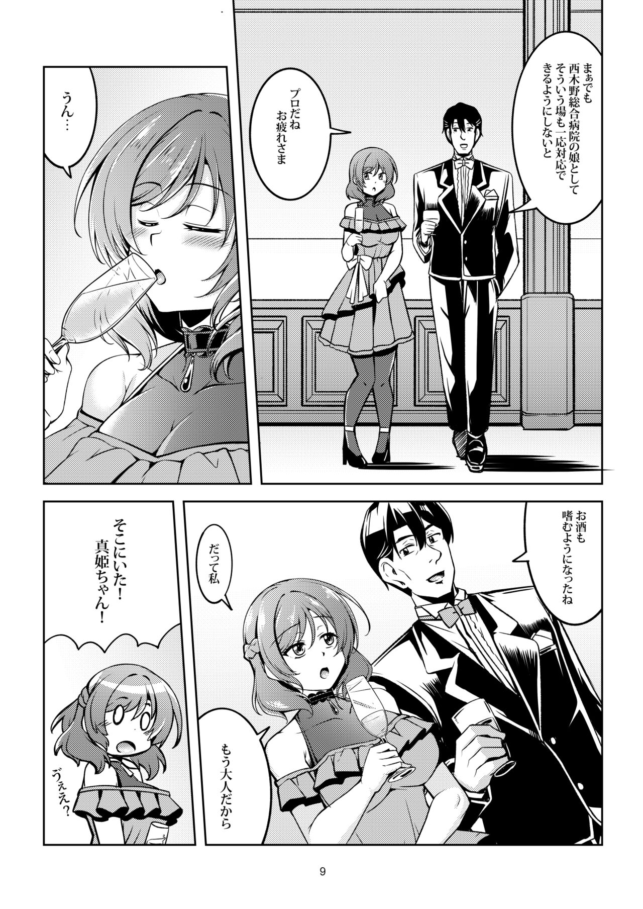 Koi Hime Love Maki!! 9 - Page 11