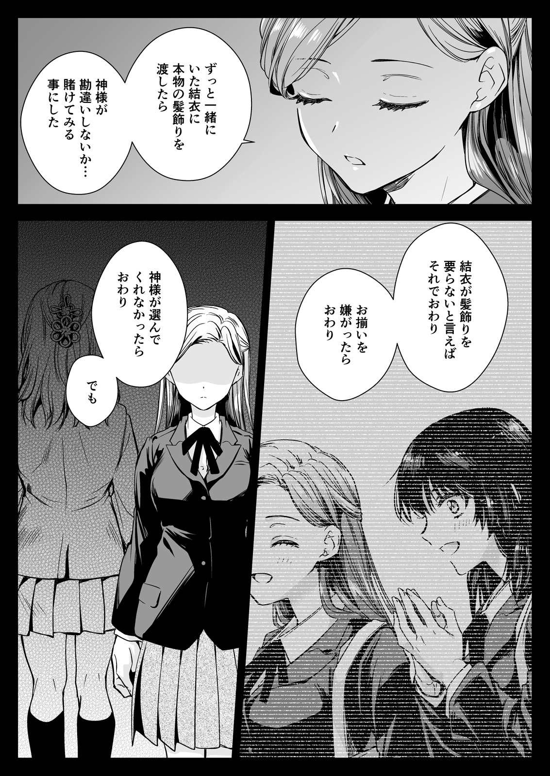 Seifuku Shokushu 19 - Page 25