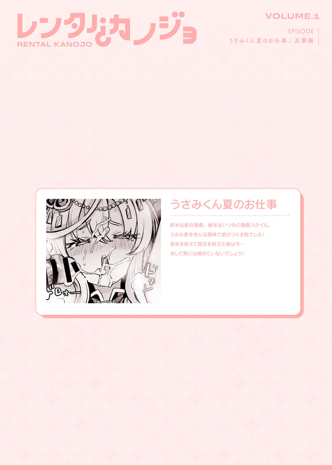Rental? Kanojo Volume.1 - Page 128
