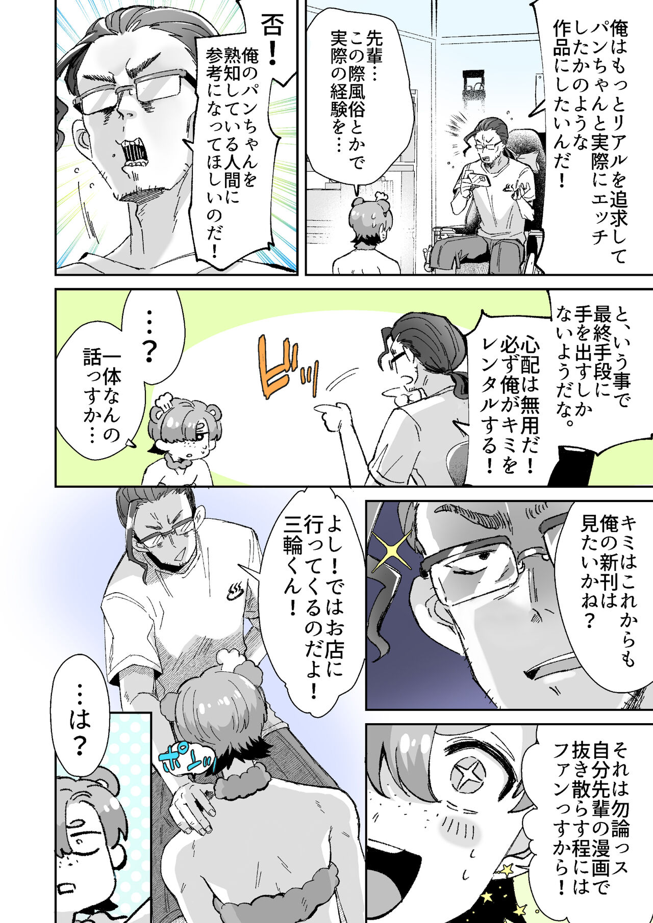Rental? Kanojo Volume.1 - Page 22