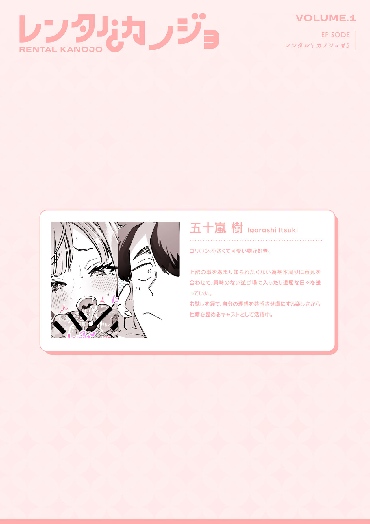 Rental? Kanojo Volume.1 - Page 60