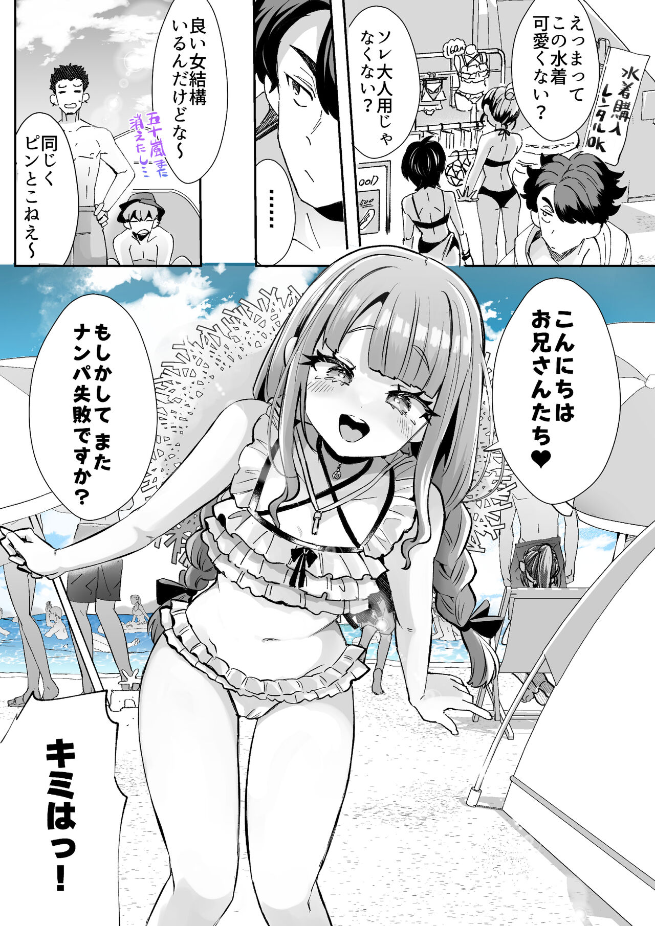 Rental? Kanojo Volume.1 - Page 61