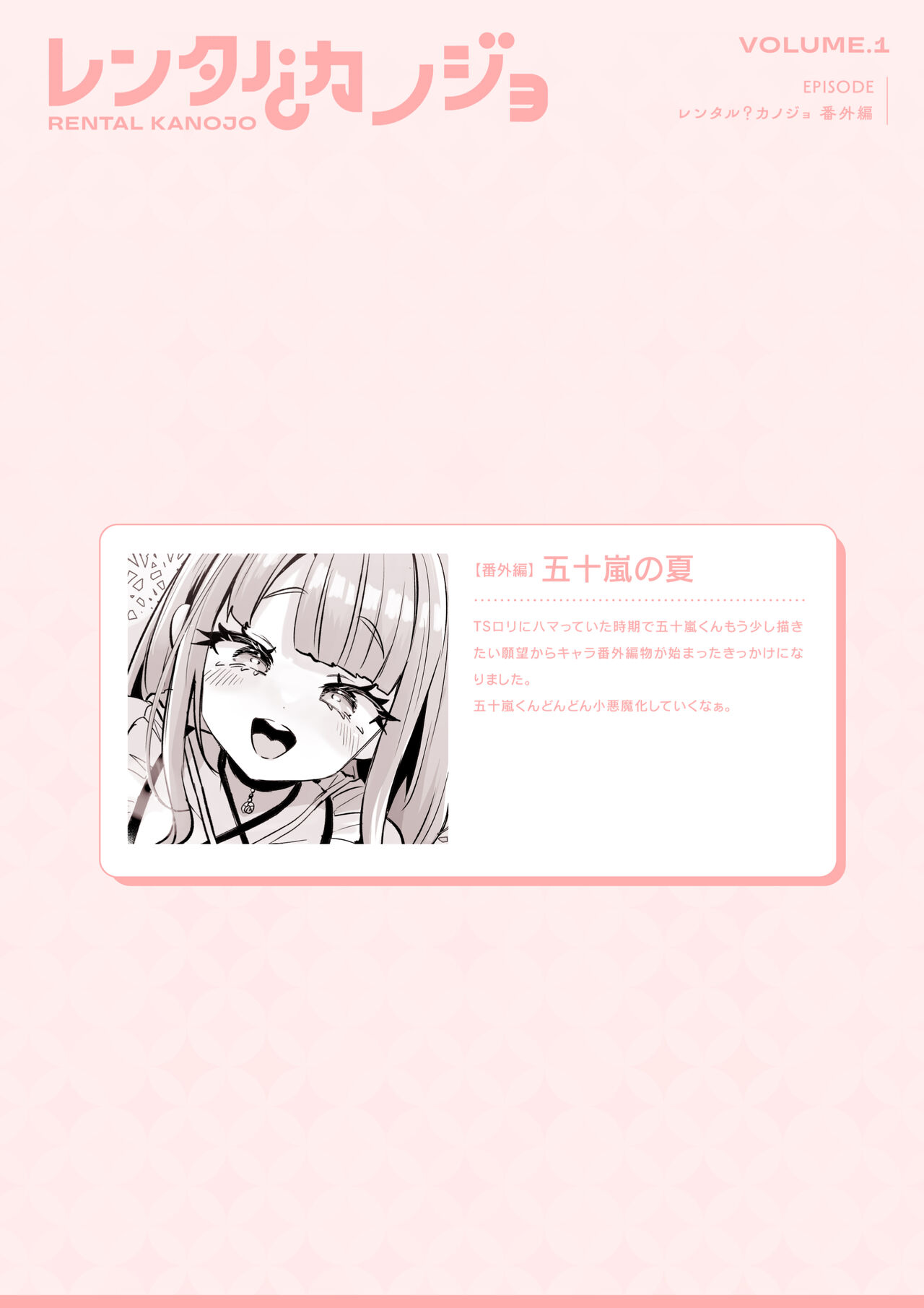 Rental? Kanojo Volume.1 - Page 65