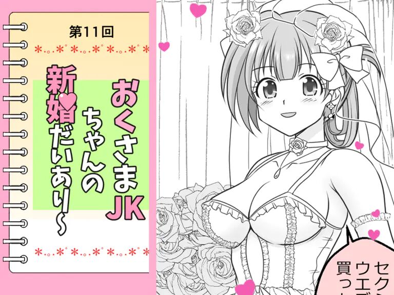 Osana Tsuma JK-chan no Shinkon Diary - Page 69