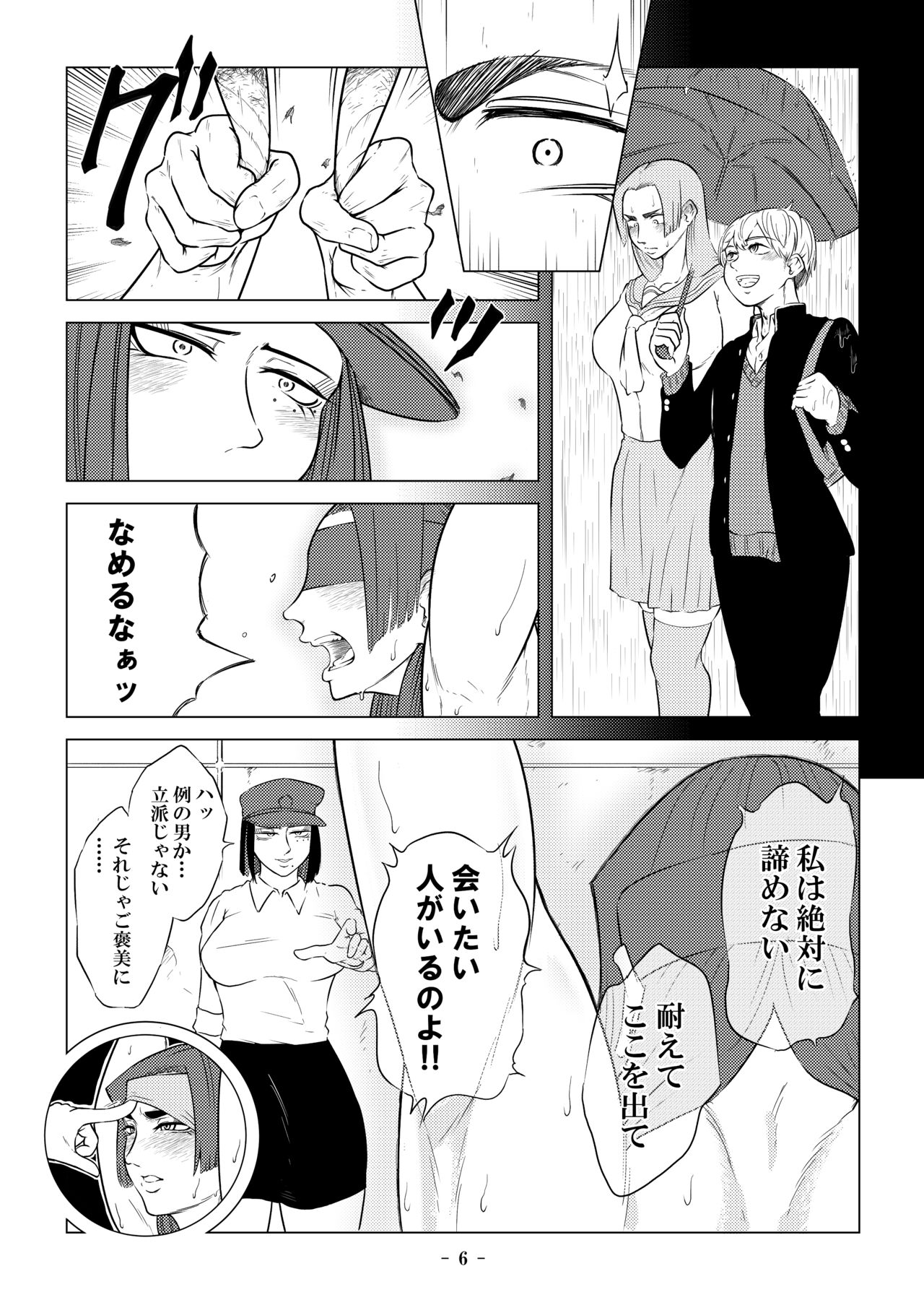 被虐の檻 - Page 16