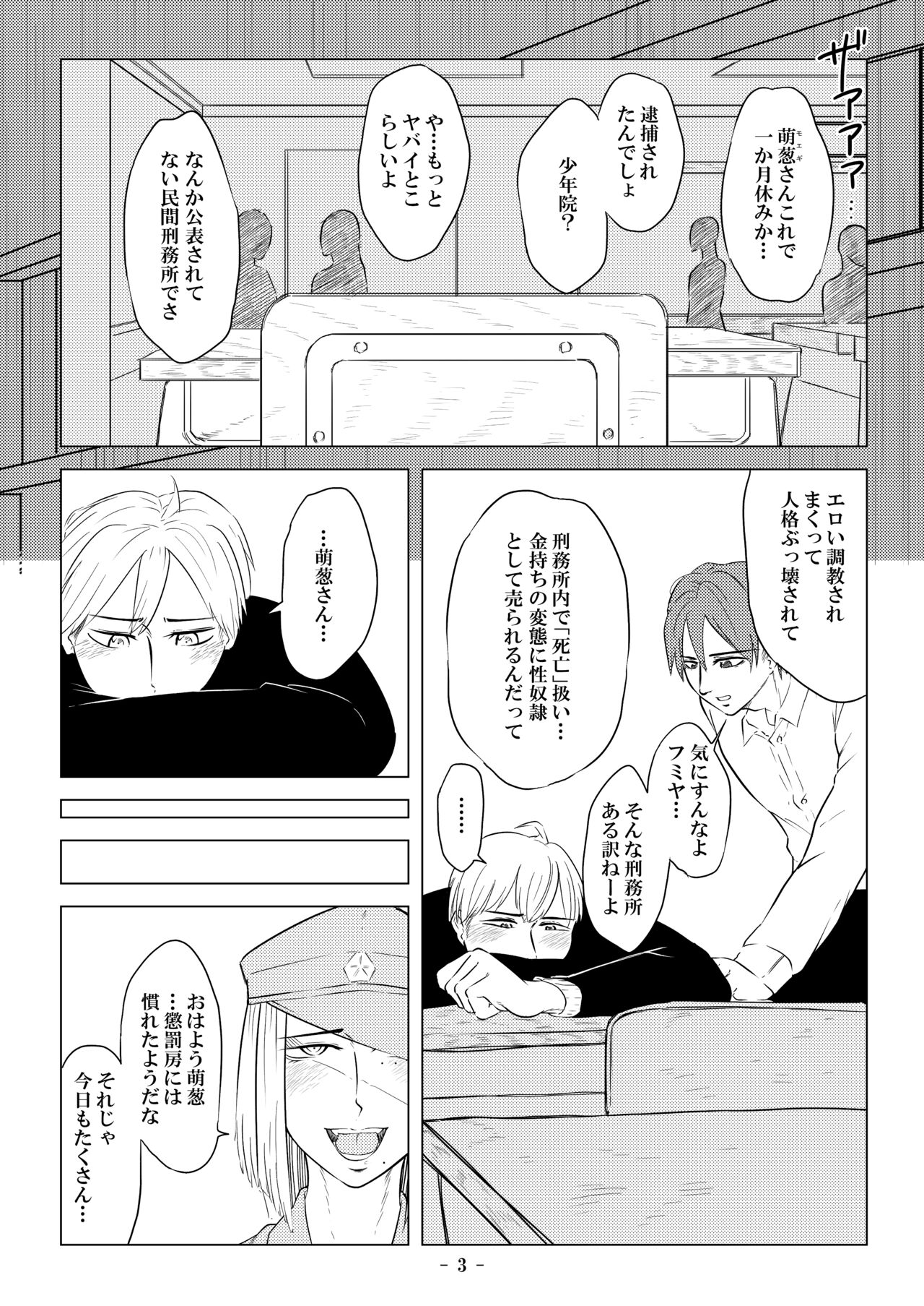 被虐の檻 - Page 28